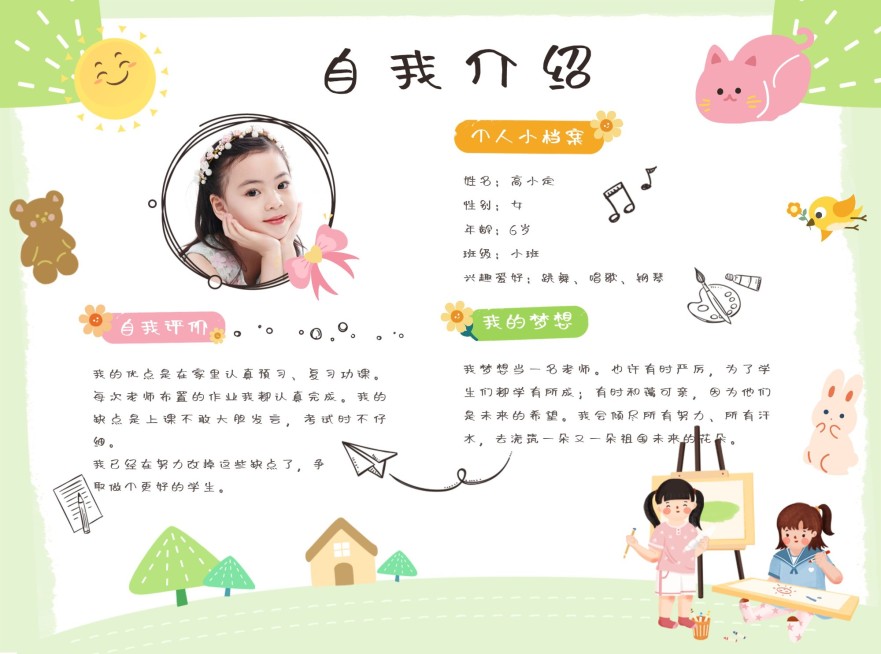 幼儿园开学自我介绍简历手绘手抄报预览效果