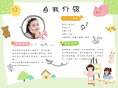 幼儿园开学自我介绍简历手绘手抄报