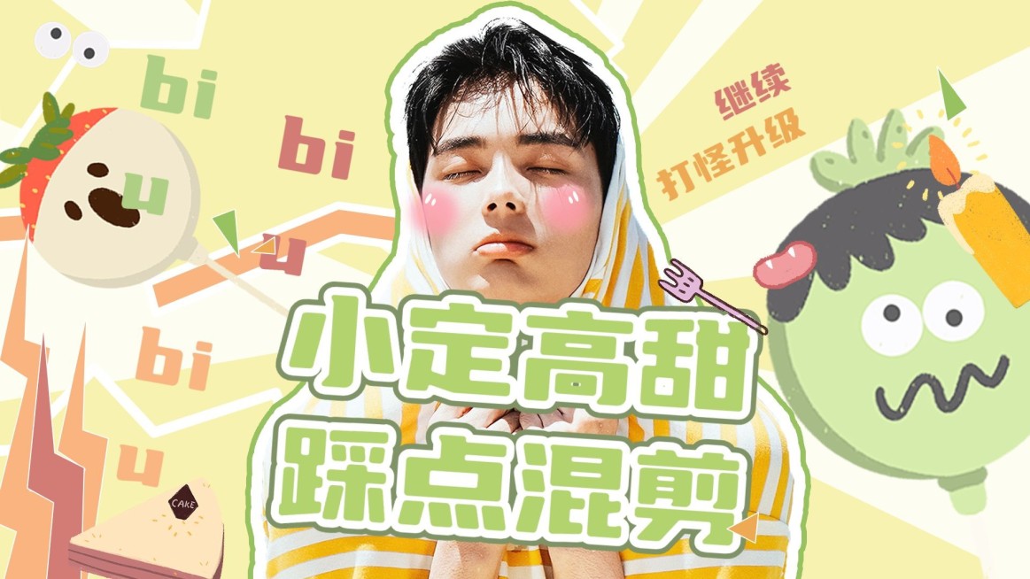 可爱风明星应援快剪横版视频封面预览效果