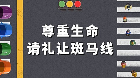 公安交通安全文明礼让公益宣传横版海报banner