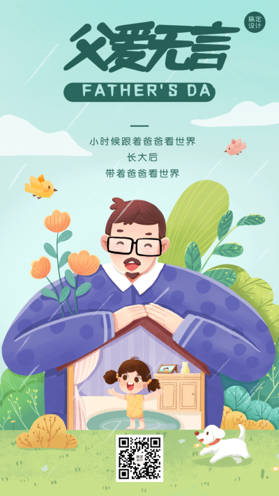 微商父亲节节日祝福创意插画手机海报