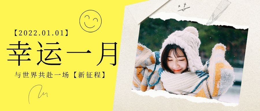 文艺清新晒照祝福公众号首图