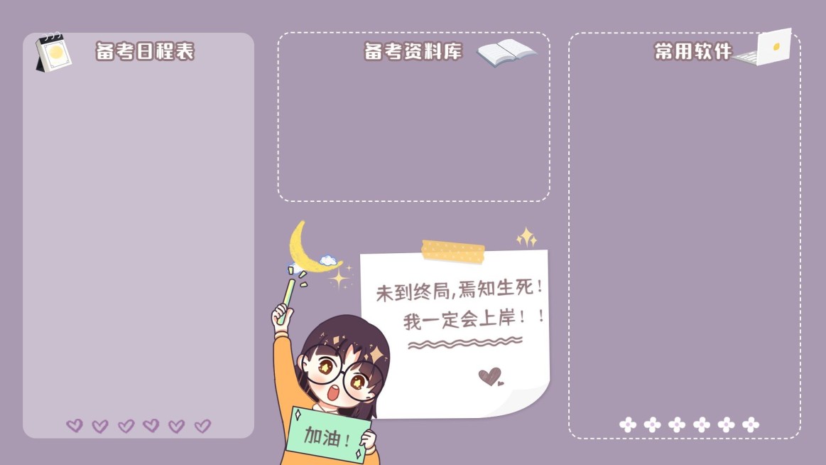 学习备考考试教育电脑桌面分区壁纸预览效果
