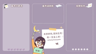 学习备考考试教育电脑桌面分区壁纸