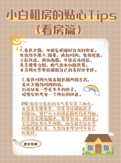 房地产攻略指南简约小红书配图