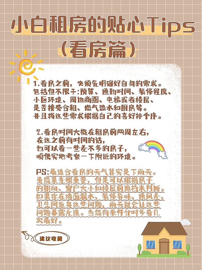 房地产攻略指南简约小红书配图