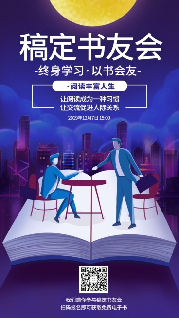 金融保险活动课程读书书友会手绘海报预览效果