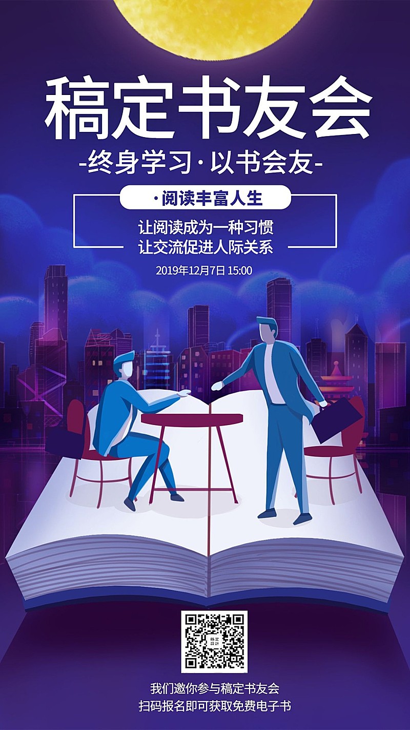 金融保险活动课程读书书友会手绘海报