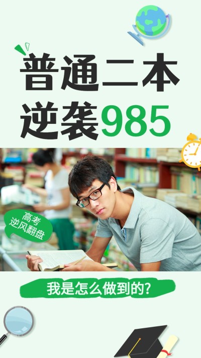 高考逆袭故事竖版视频封面