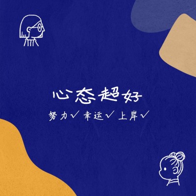克莱因蓝正能量大字朋友圈背景封面