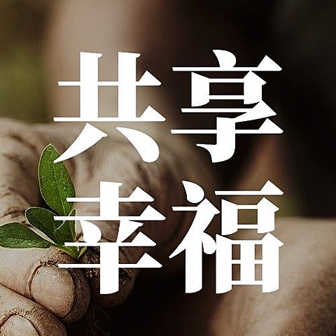 世界消除贫困日扶贫公益公众号次图