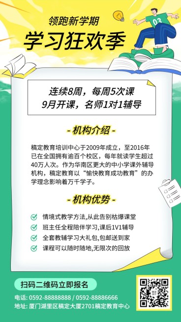 教育培训课程招生便签纸手机海报预览效果