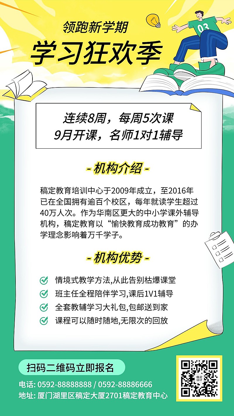 教育培训课程招生便签纸手机海报