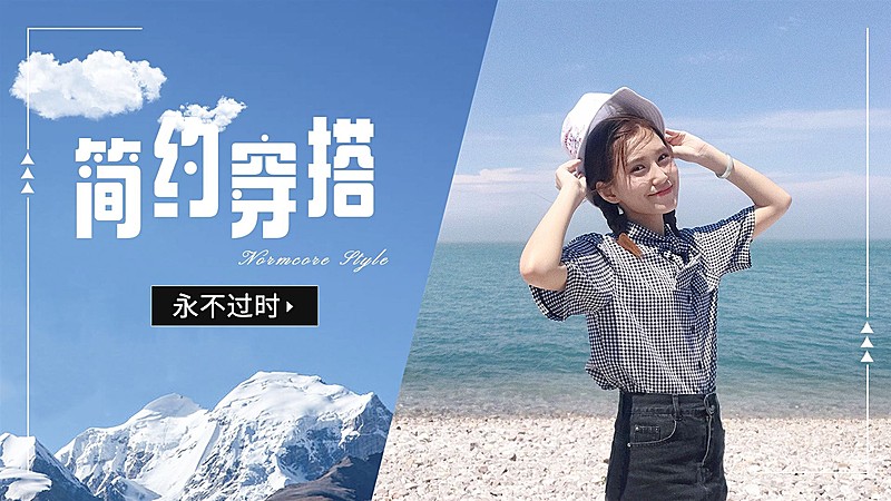 简约风穿搭攻略横版视频封面