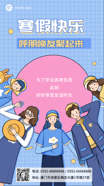 寒假快乐可爱插画人物祝福手机海报预览效果