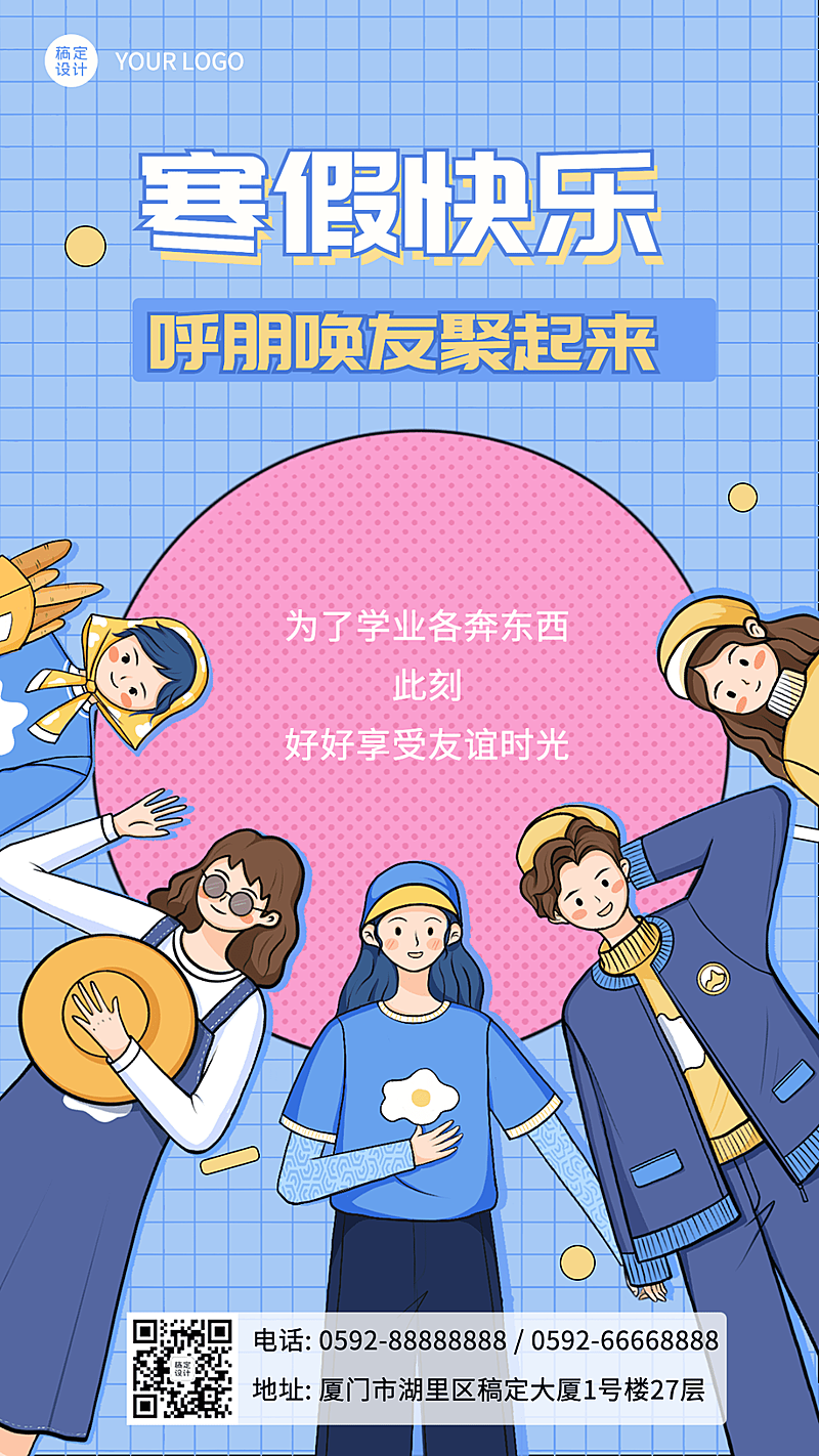 寒假快乐可爱插画人物祝福手机海报