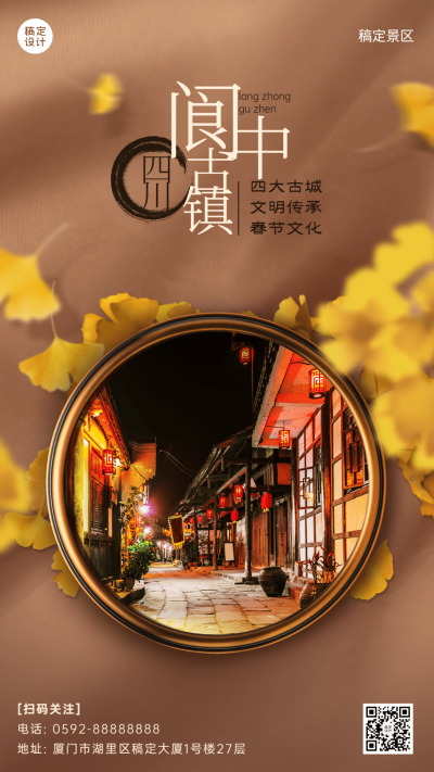旅游景区宣传中国风手机海报