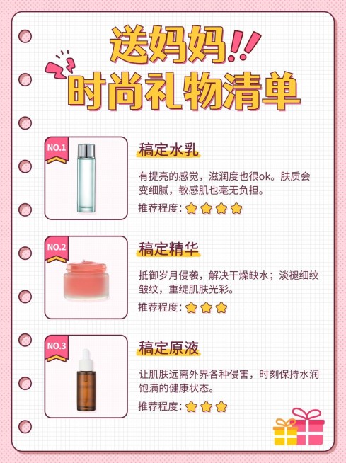 简约创意母亲节时尚送礼指南小红书配图预览效果