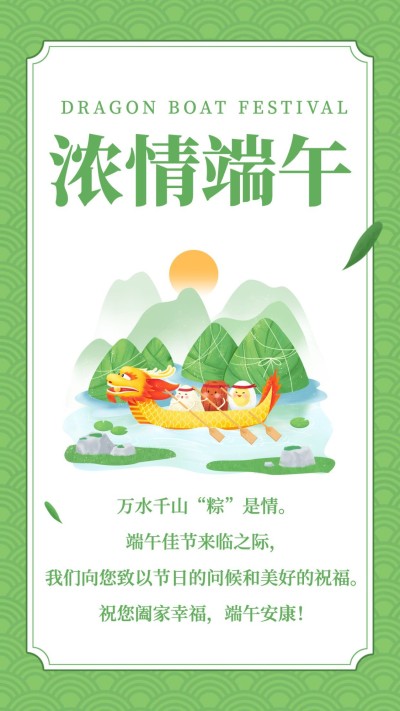 端午节节日祝福插画竖版海报