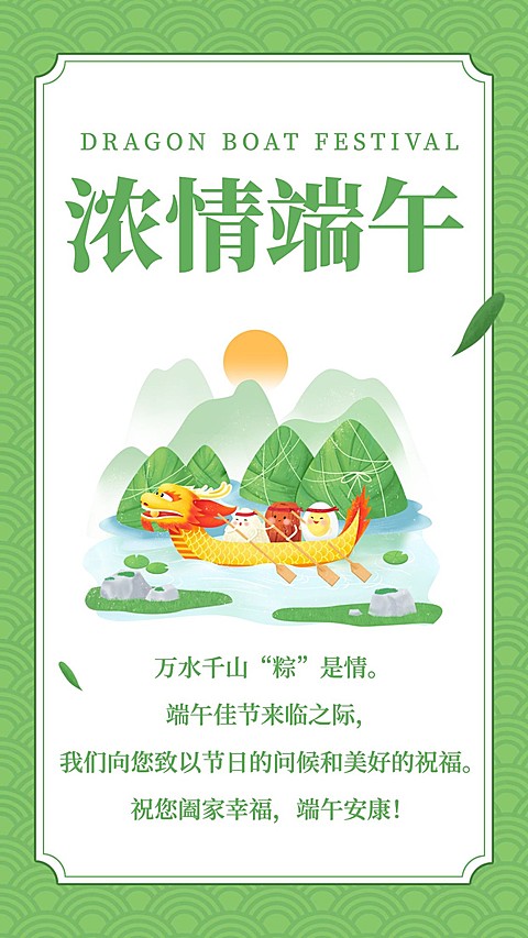 端午节节日祝福插画竖版海报