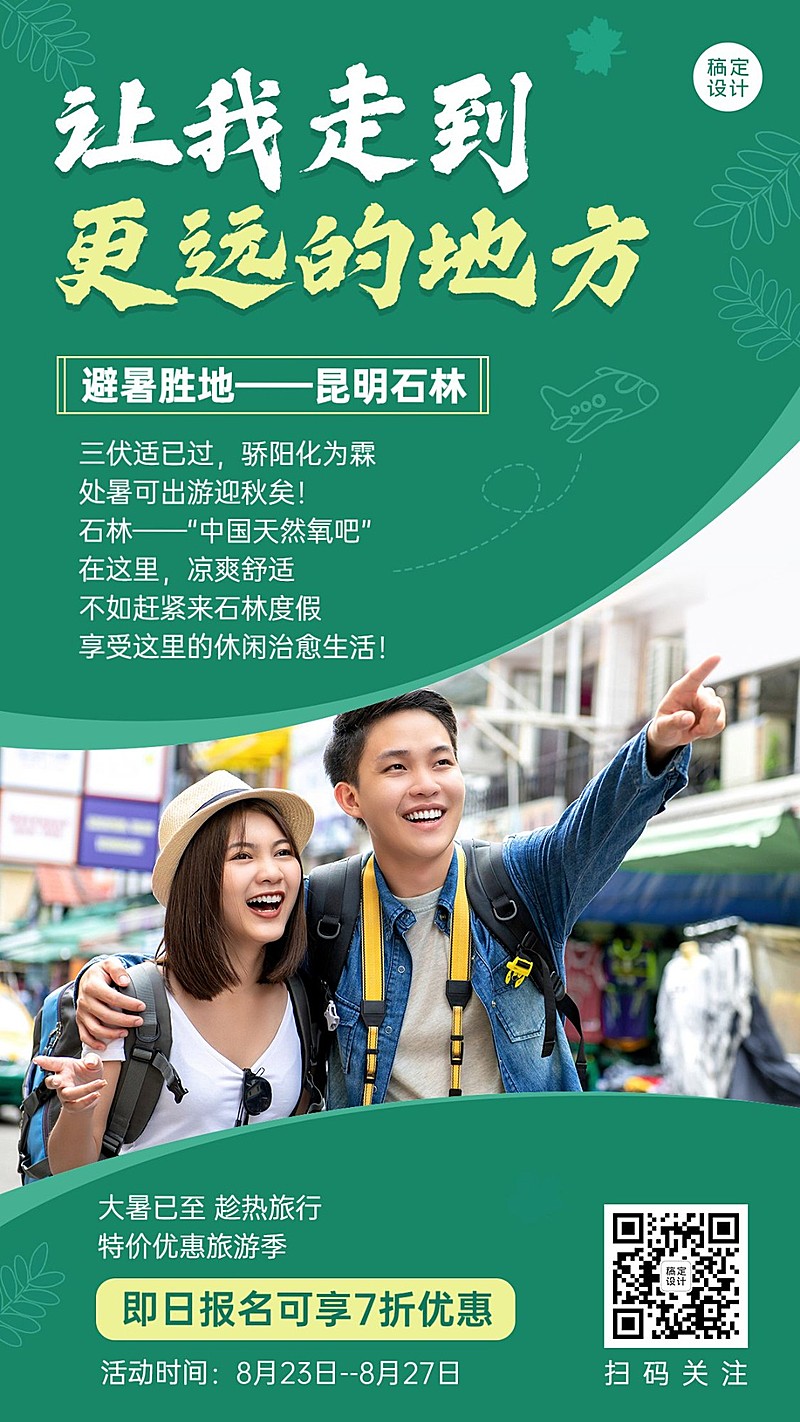 大暑出游旅行避暑节气营销优惠