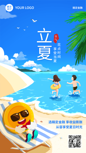立夏金融保险节气祝福创意插画海报预览效果