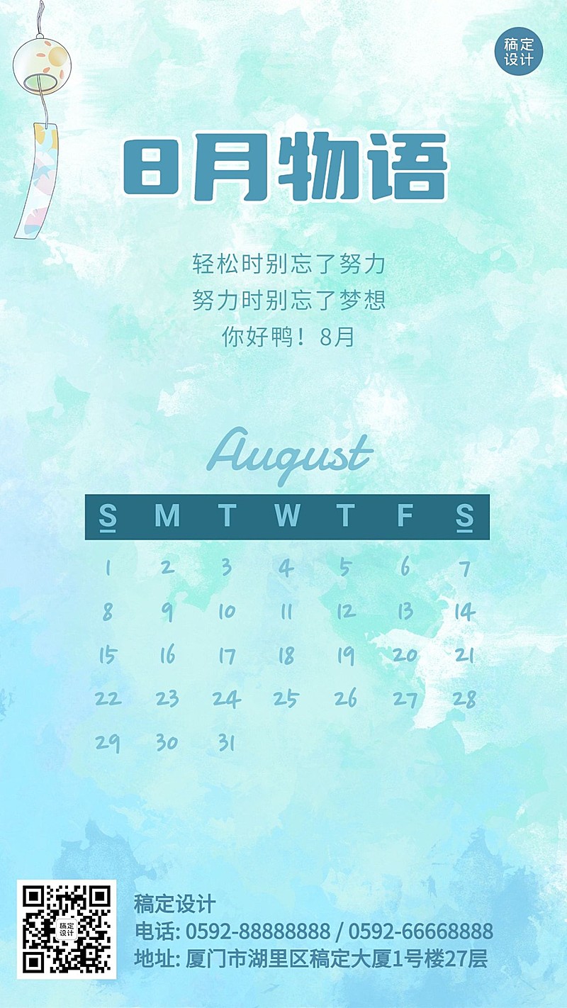 通用八月你好问候创意手机海报