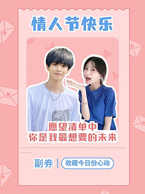 七夕情人节情侣简约小红书封面配图
