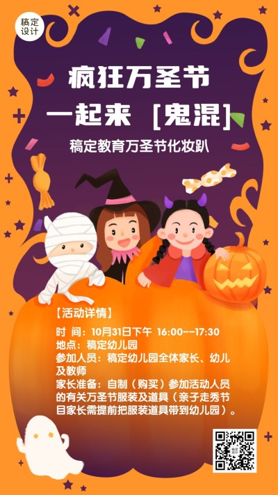 万圣节少儿英语儿童教育活动海报