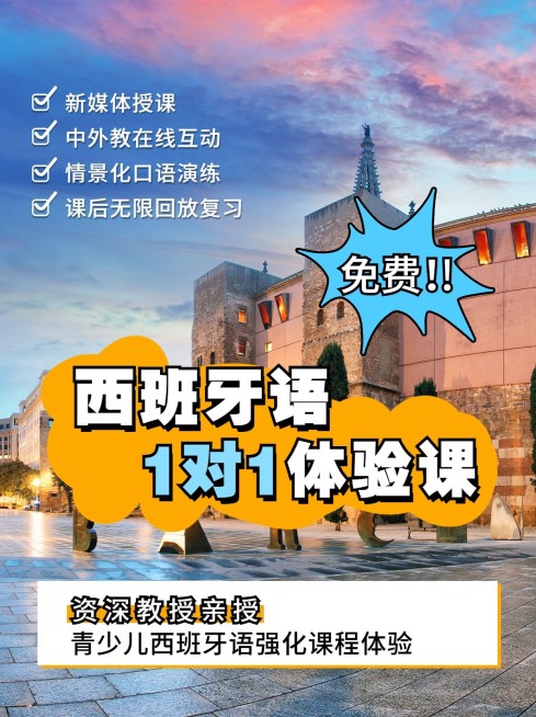 信息流广告西班牙语言培训招生小红书配图预览效果