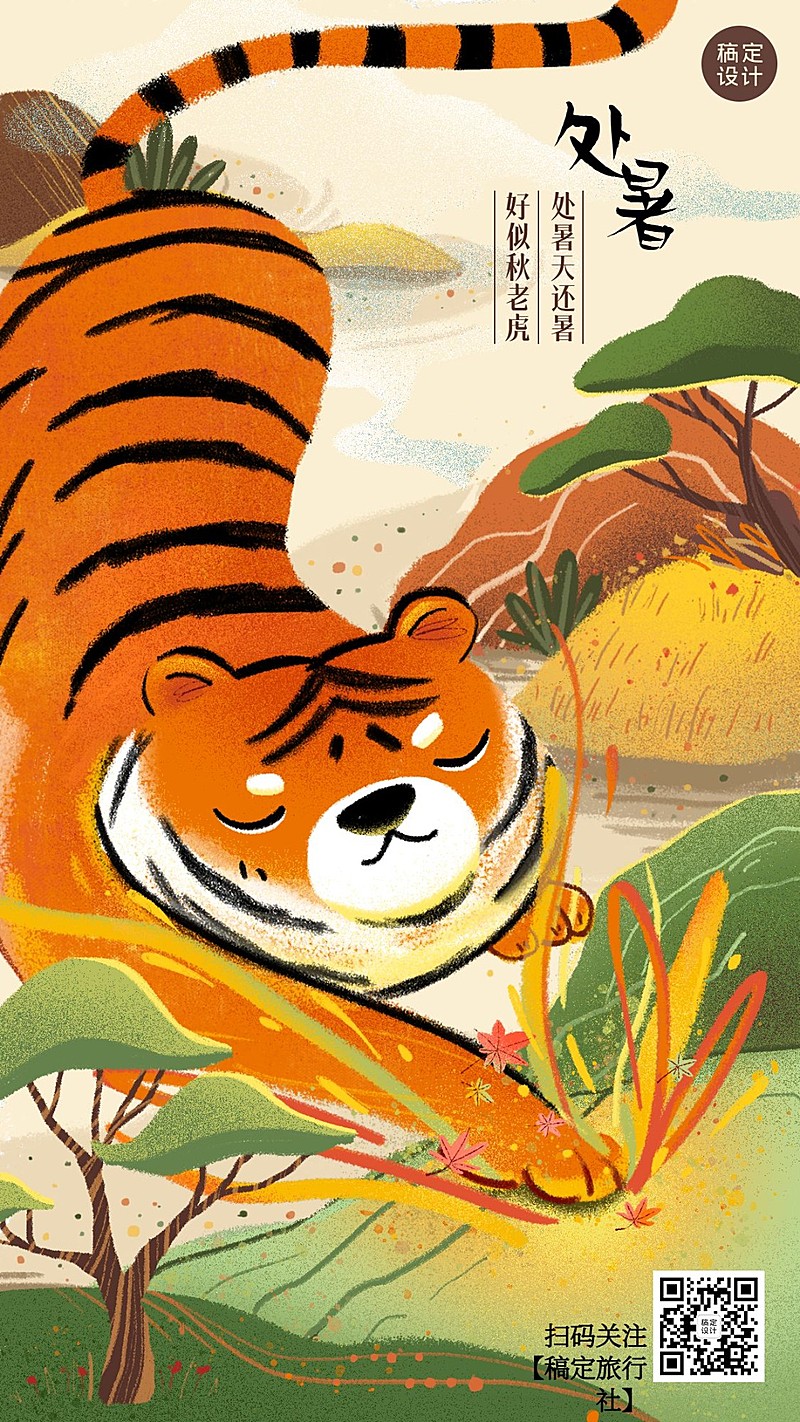 景区景点节气祝福插画竖版海报