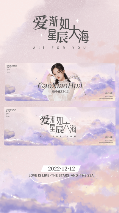 梦幻唯美明星横版应援手幅预览海报