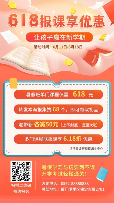 618暑假班促销招生教育行业手机海报预览效果