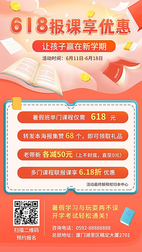 618暑假班促销招生教育行业手机海报