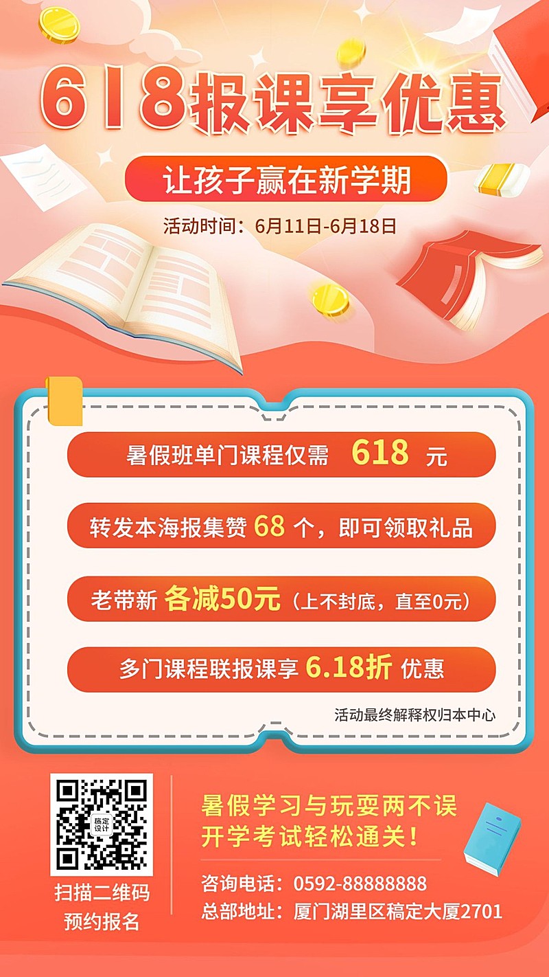 618暑假班促销招生教育行业手机海报
