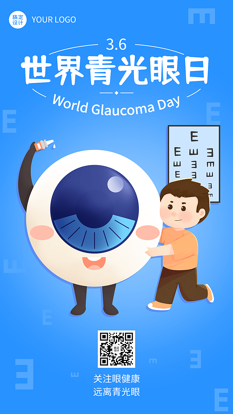 3.6世界青光眼日公益宣传可爱手绘插画手机海报