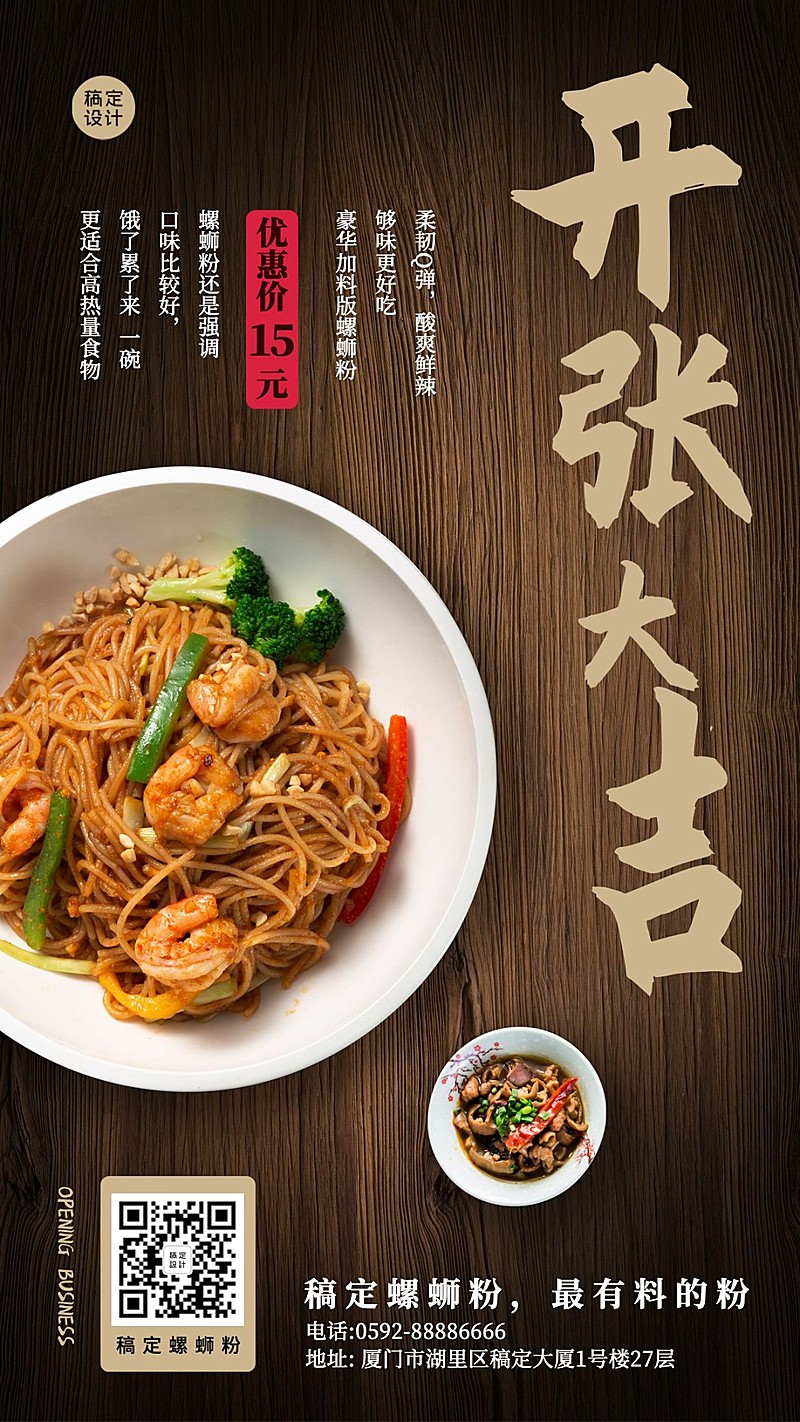 中餐正餐新品上市实景竖版海报