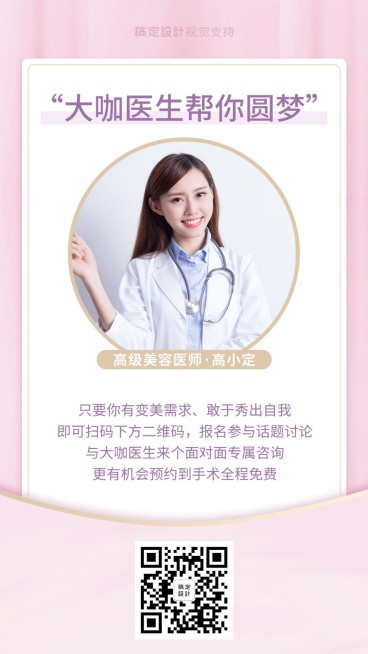 美容医师预约名片预览效果