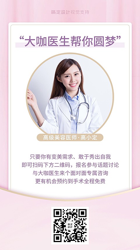 美容医师预约名片