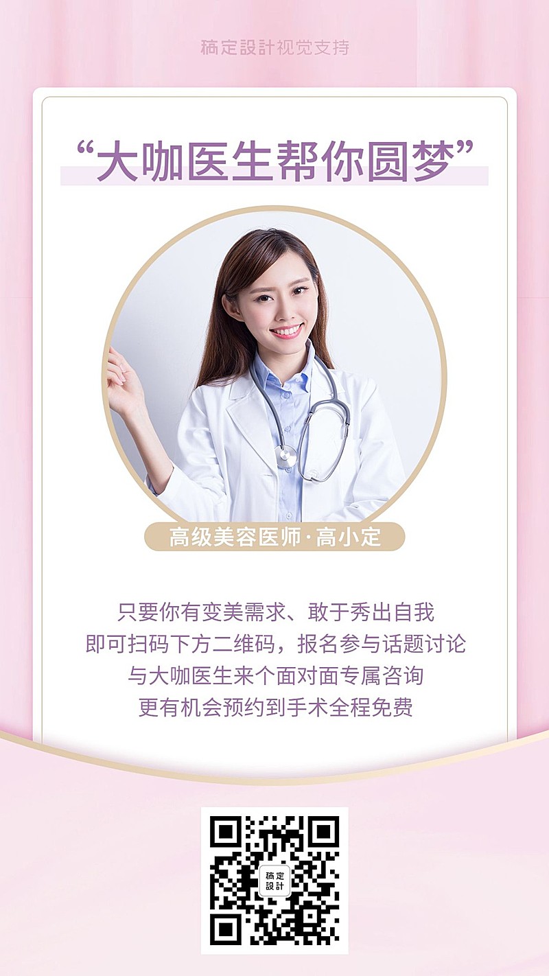 美容医师预约名片