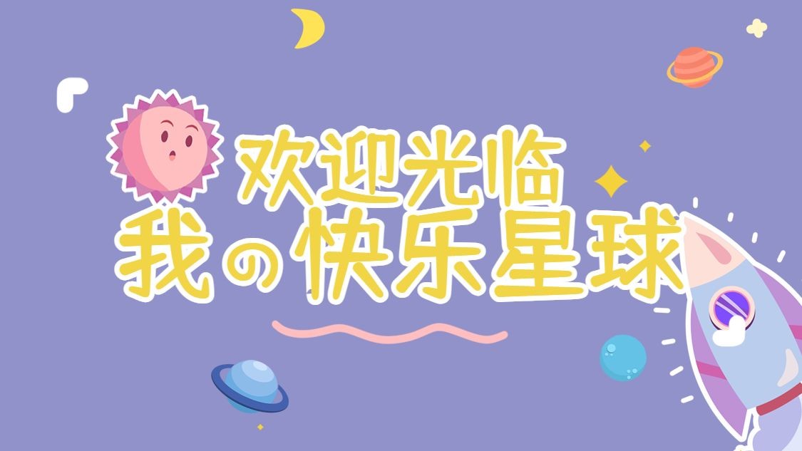 卡通火箭抖音背景图封面