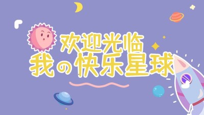 卡通火箭抖音背景图封面