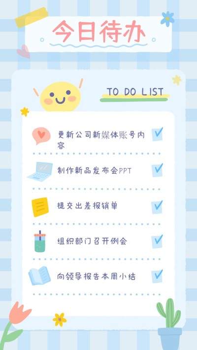 简约风格纹打工人工作计划手账