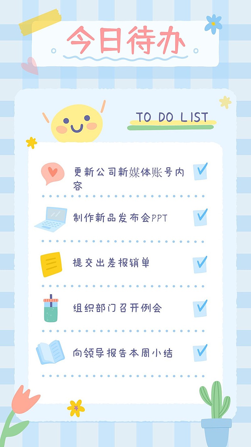 简约风格纹打工人工作计划手账