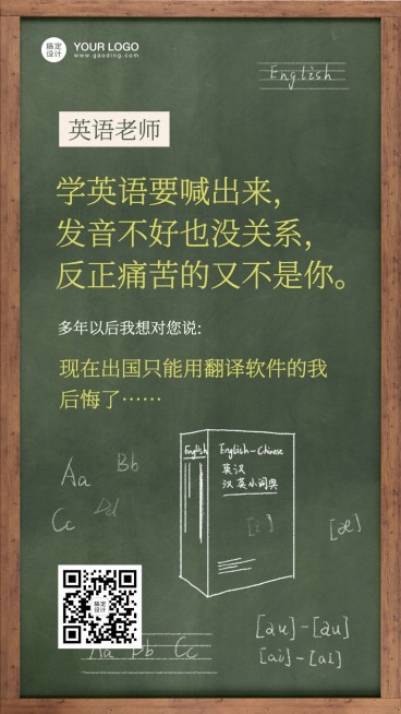 教师节各科老师经典语录手机海报预览效果