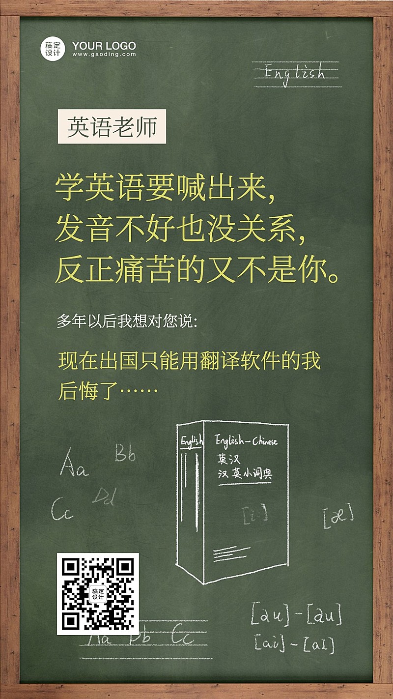 教师节各科老师经典语录手机海报