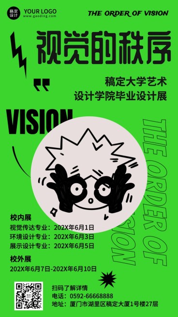 涂鸦风毕业设计展艺术展宣传海报预览效果