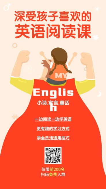 儿童英语阅读课手机海报预览效果