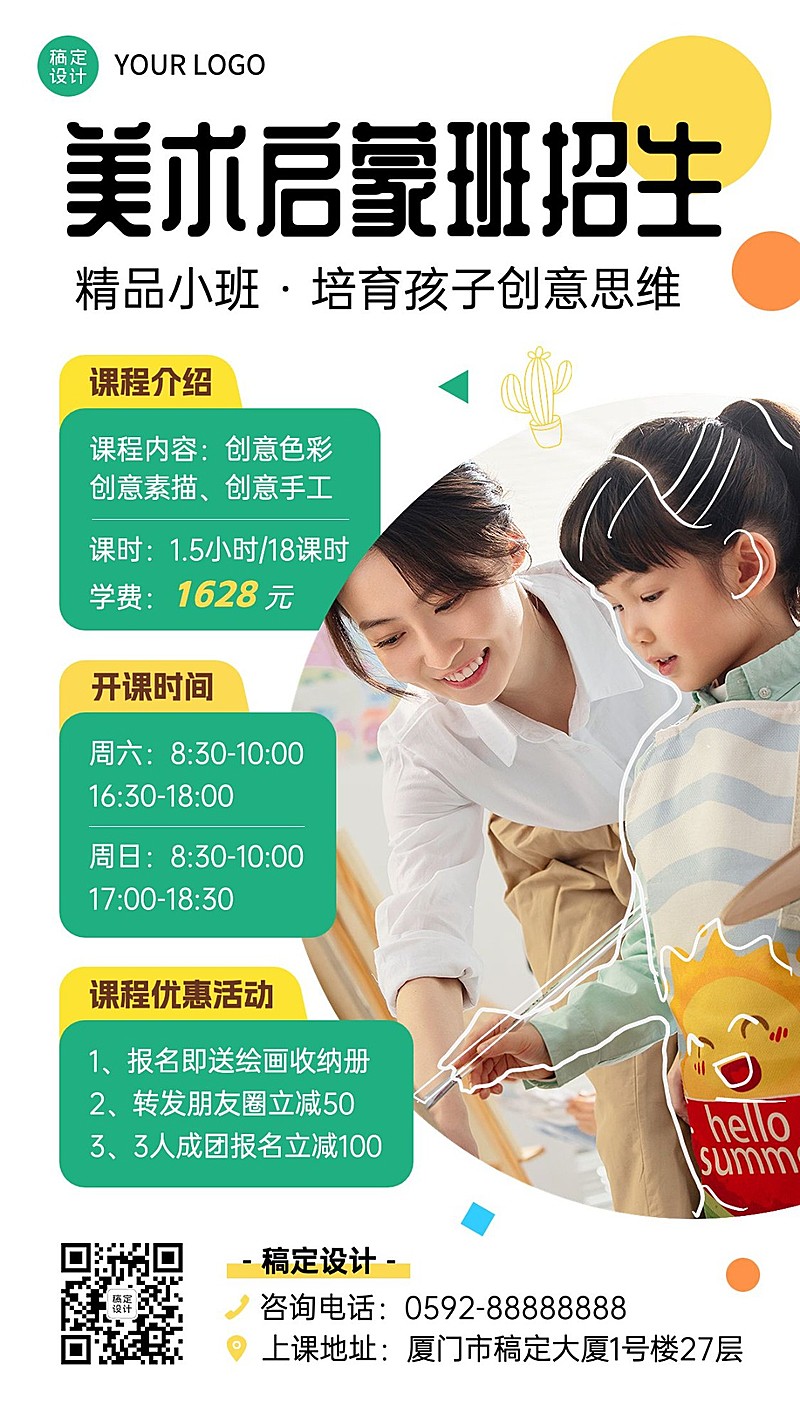 涂鸦摄影风格教育培训机少儿美术招生手机海报