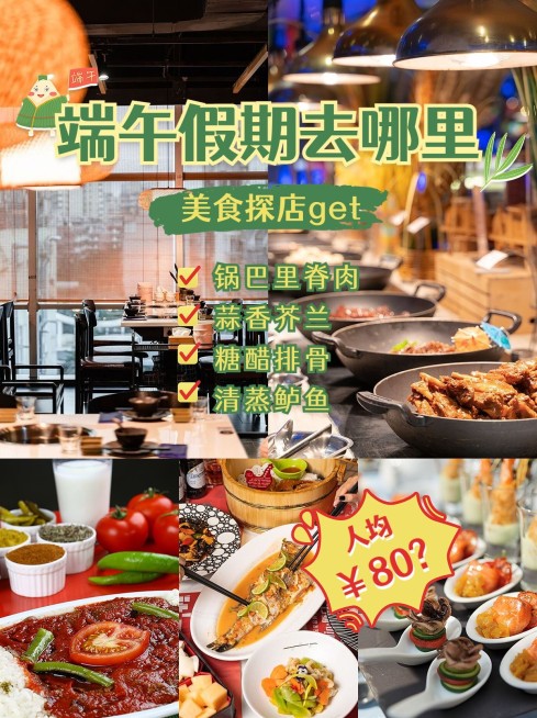 端午节餐饮美食探店攻略小红书配图预览效果